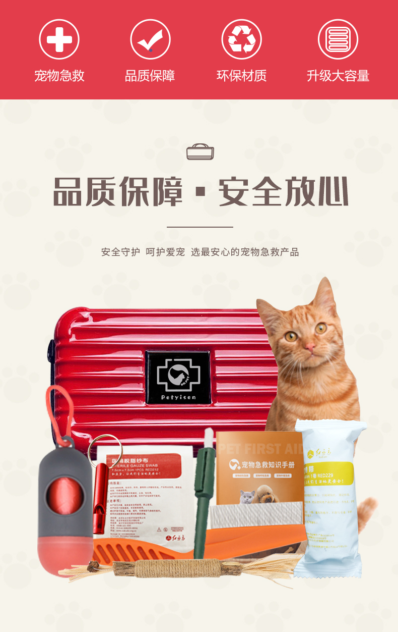 寵物急救包-詳情頁（?。02.jpg