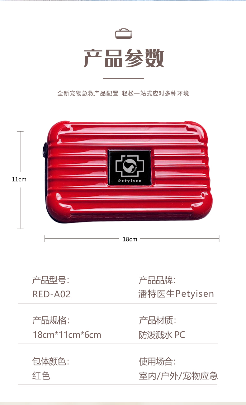 寵物急救包-詳情頁（?。07(1).jpg