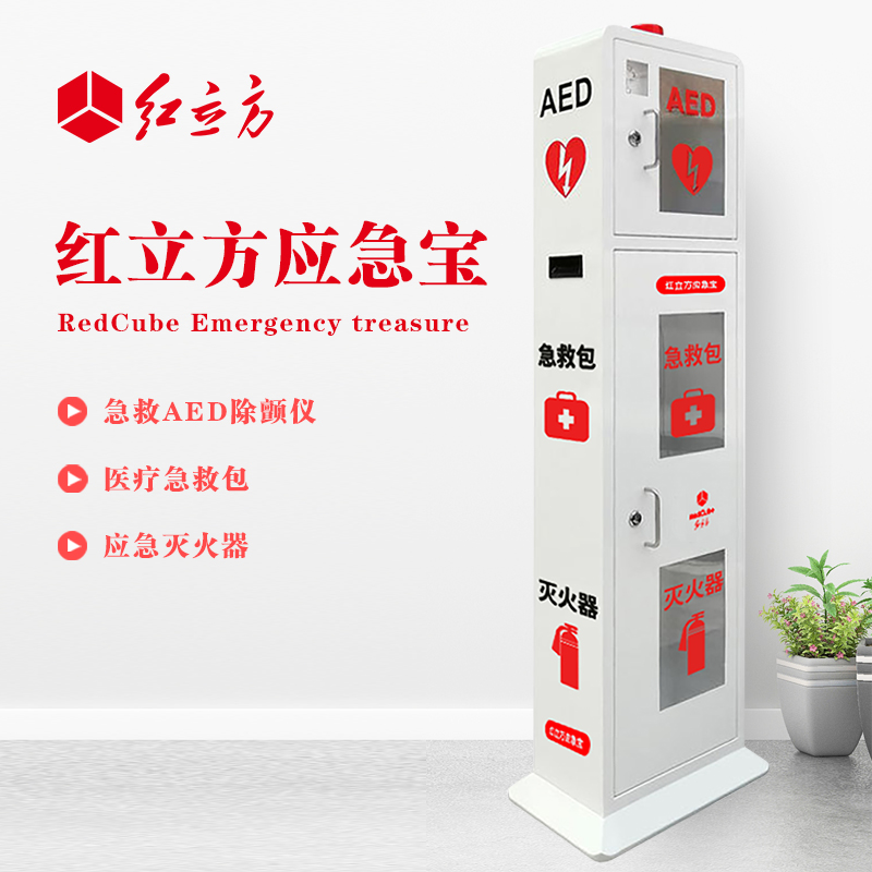 紅立方 立式柜一體機 含急救AED、急救包、應急滅火器 HLF-003